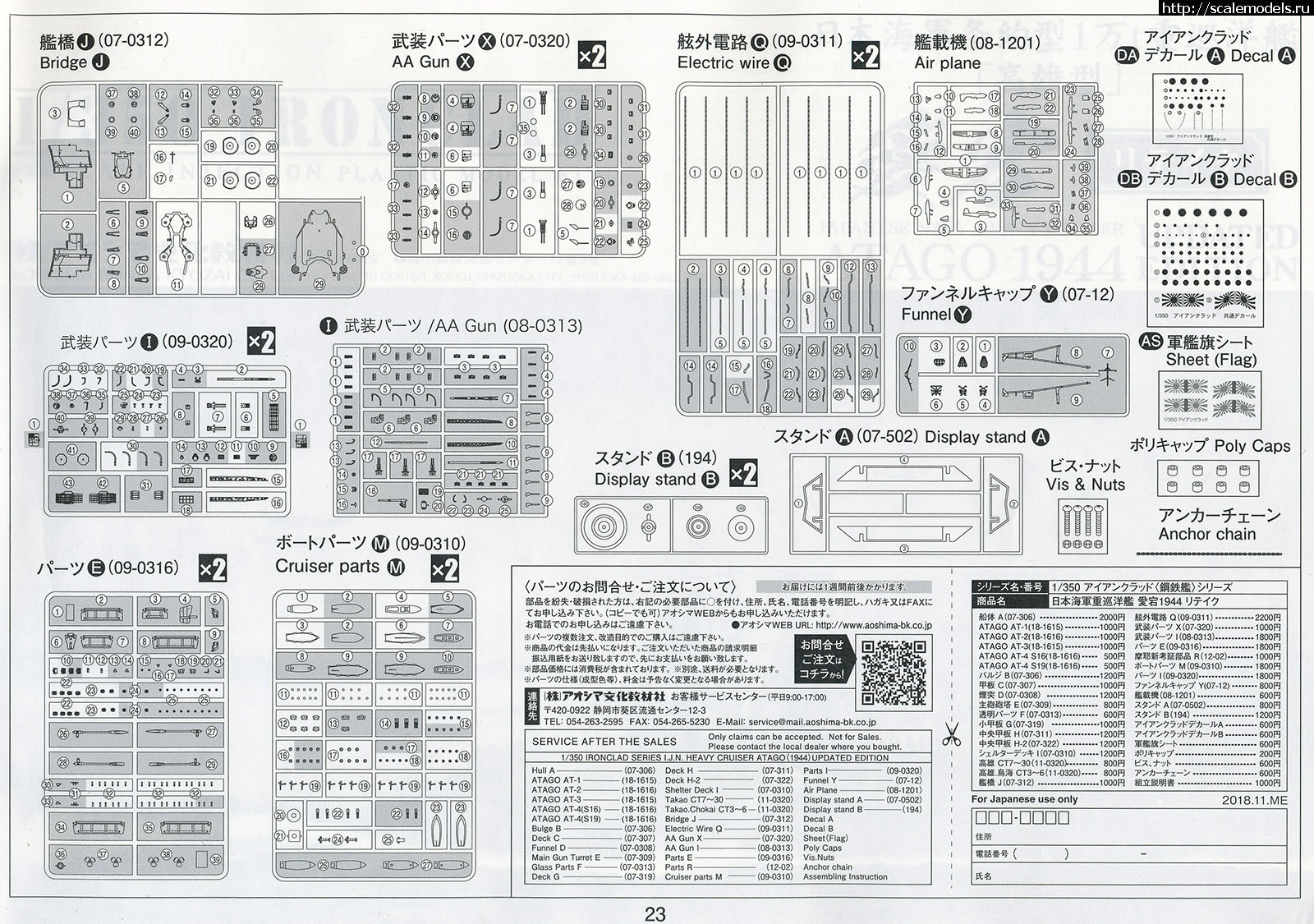 1578654928_inst-23.jpg : #1593973/ Aoshima 1/350   Atago 1944 Updated Edition  