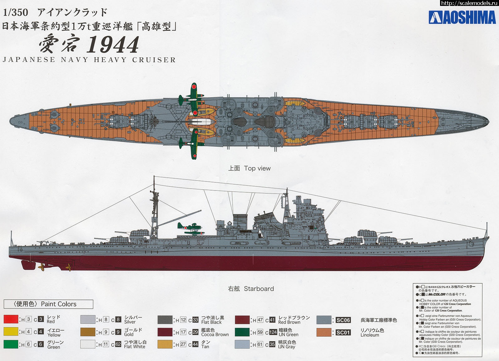 1578654930_paint-crop.jpg : #1593973/ Aoshima 1/350   Atago 1944 Updated Edition  