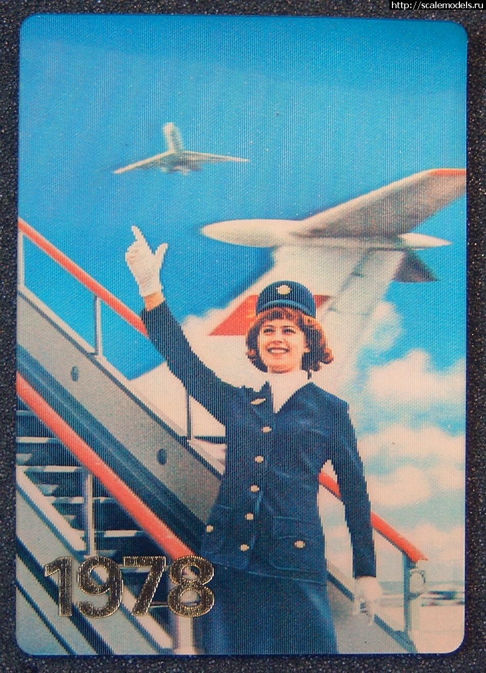 Календарики СССР Аэрофлот стюардесса