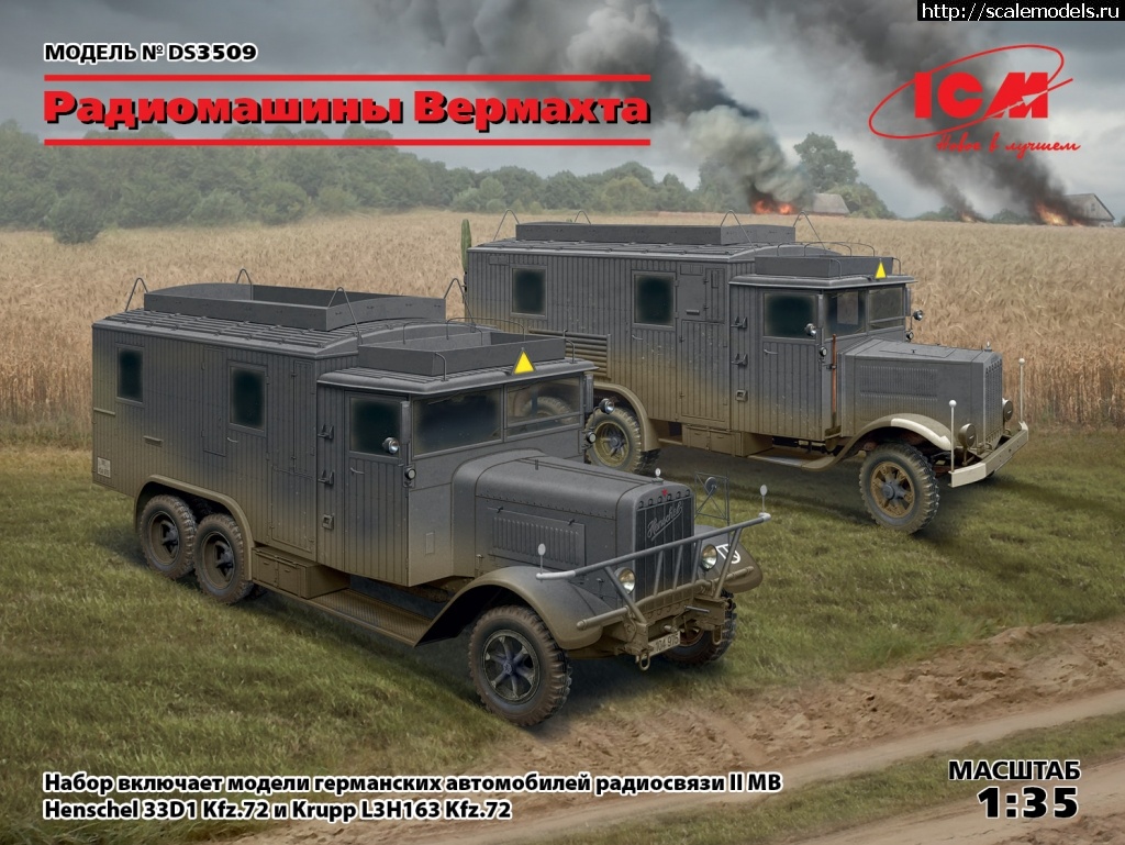 1583824306_DS3509_WEB_R2.jpg :  1/35    (Henschel 33D1 Kfz.72, Krupp L3H163 Kfz.72)  