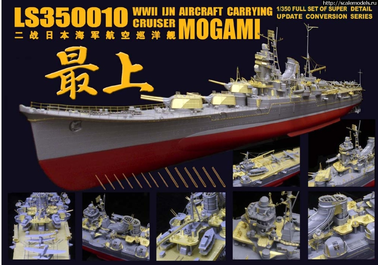 1584616937_Mog-LR.jpg : #1607713/ Aoshima 1/350   Atago 1944 Updated Edition  