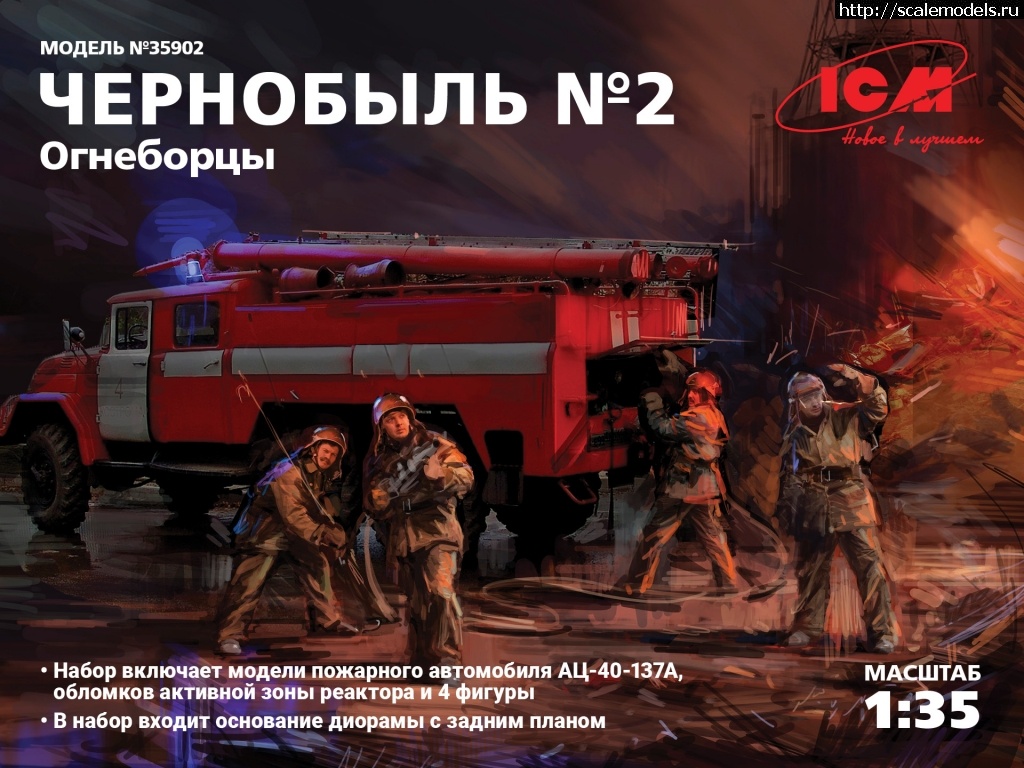 В продаже! ICM - CHERNOBYL#2 : : Новости