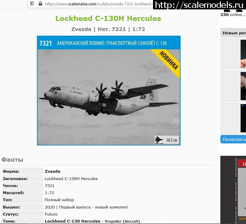 1590227747_zvezda123124.png : #1621064/   1/72 Lockheed C-130H He...(#14755) -   