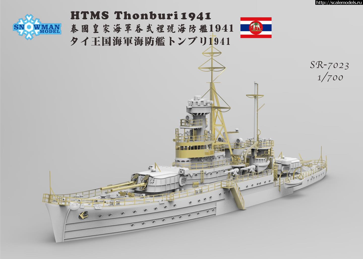 1594336083_83623207_1810254805806568_5330368937286707767_o.jpg :  Snowman Model 1/700    HTMS Thonburi 1941  