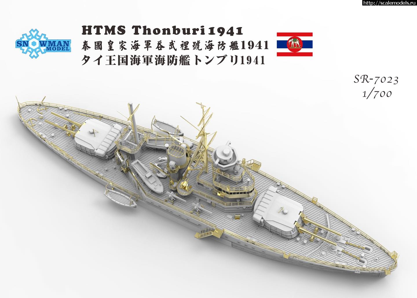 1594336085_106471157_1810254812473234_3304803640592092081_o.jpg :  Snowman Model 1/700    HTMS Thonburi 1941  