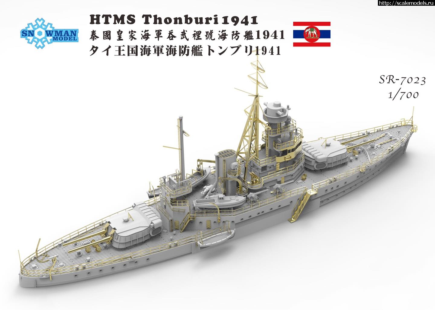 1594336085_106574381_1810254799139902_5669103929033243109_o.jpg :  Snowman Model 1/700    HTMS Thonburi 1941  