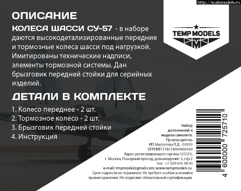 Просмотр картинки : 1595249811_72571-23.jpg : Temp Models Колеса шасси  Су-57 в масштабе 1/72