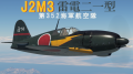 Hasegawa 1/72 J2M3 Raiden -     50  