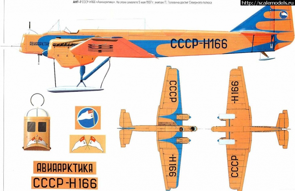 1602186593_18-Proektsii-ANT-7-SSSR-N166-Aviaarktika-Risunok.jpg : -166.    