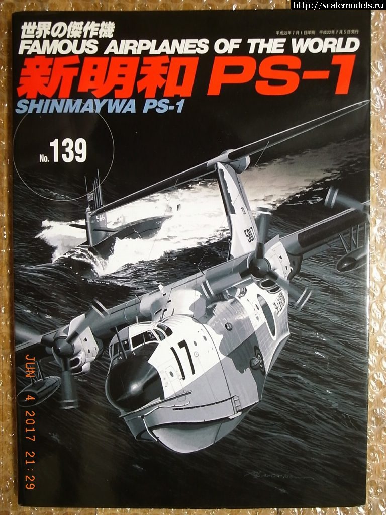 1607933280_1053-e1496588005759-768x1024.jpg :   JMSDF SHINMAYWA PS-1 FLYING BOAT Pictorial BOOK  