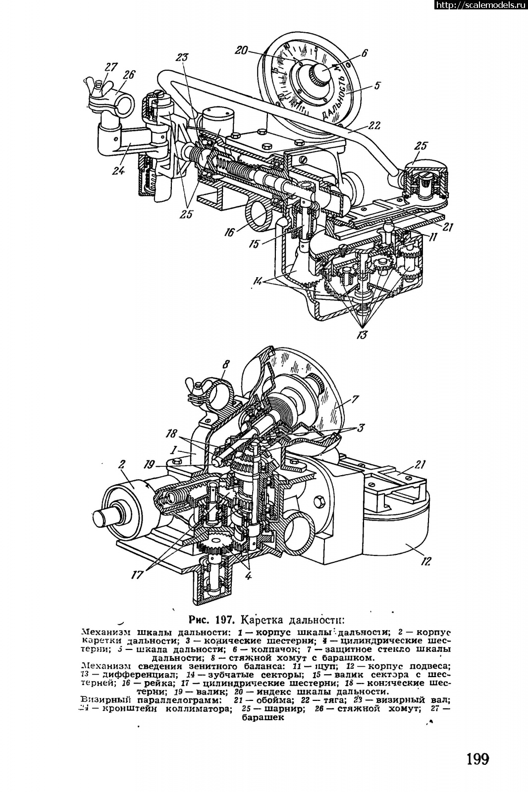 1610619758_p0198.jpg : http://scalemodels.ru/modules/forum/viewtopic.php?t=64685&am/ :     