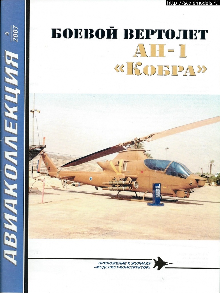 1620287984_Scan_20210506-9.jpg : #1684639/ Special hobby 1/72 Ah-1g Cobra(#14976) -   