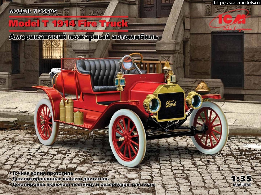 1622795939_35605-ru.jpg : : ICM Model T 1914 Fire Truck   