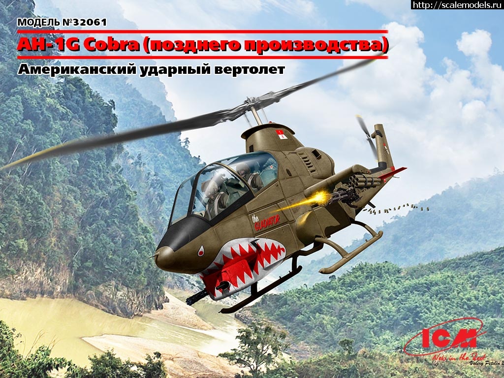 1623661869_32061_rus_AH-1G-Cobra-late-production_ICM-1024x768.jpg :   ICM 1/32 AH-1G Cobra ( )  