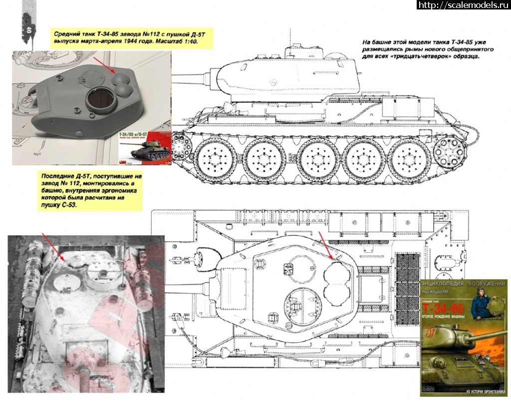 1632169629_t3485d5t_miniart_01.jpg : T-34-85 D-5T  112 1/35 Miniart 35293 - !  