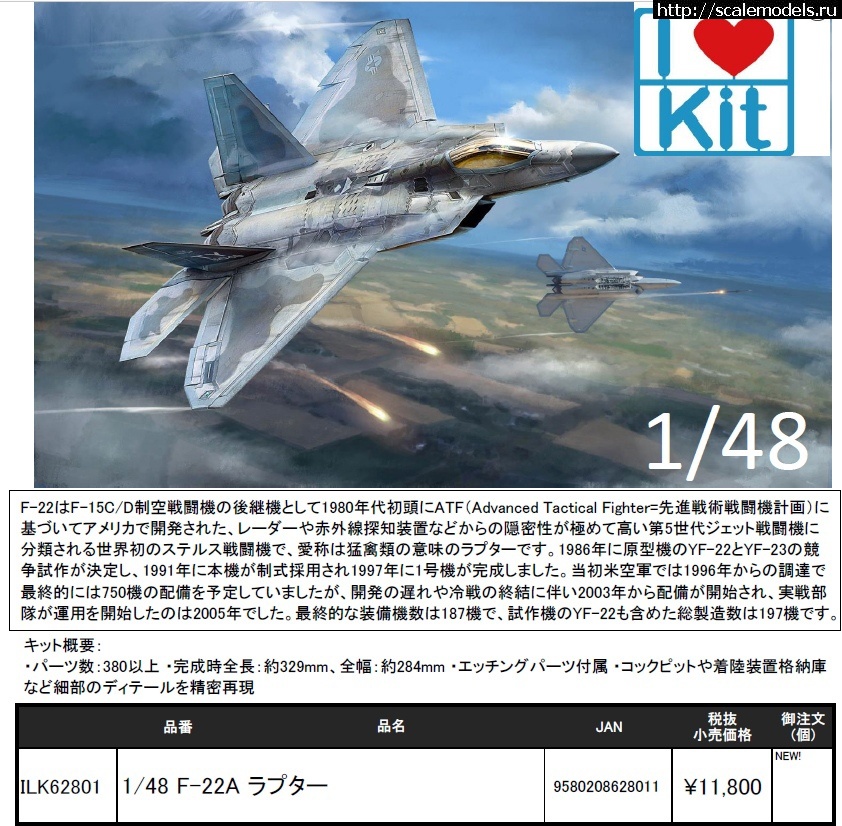 1633629923_OEIbq1zpD7w.jpg :  I Love kit 1/48  F-22  