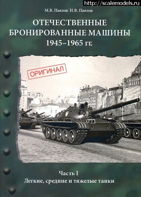 Просмотр картинки : 1634382804_tanki1945-1965_0.jpg : отечественные ...