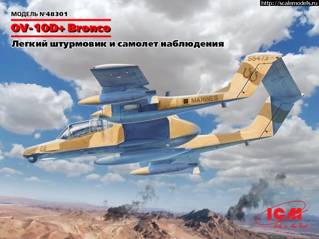 1637152433_48301_boxart_rus_3.jpg :   1/48 OV-10D+ Bronco  