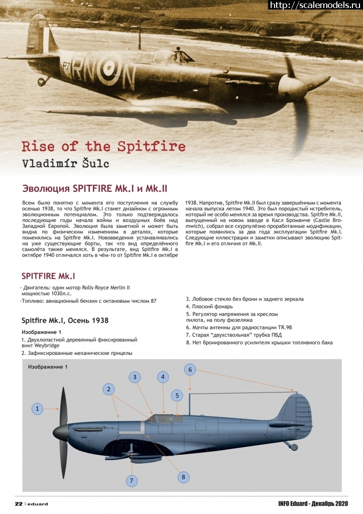 1637561393_1610154352_info-eduard-2020-12ru_22.jpg : #1712769/ Spitfire Mk.I early 1/72 Airfix   