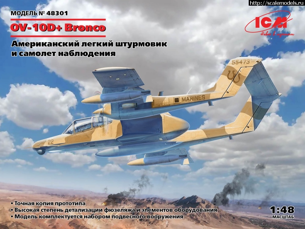 1638366477_48301_ru.jpg :  ICM 1/48 OV-10D+ Bronco       