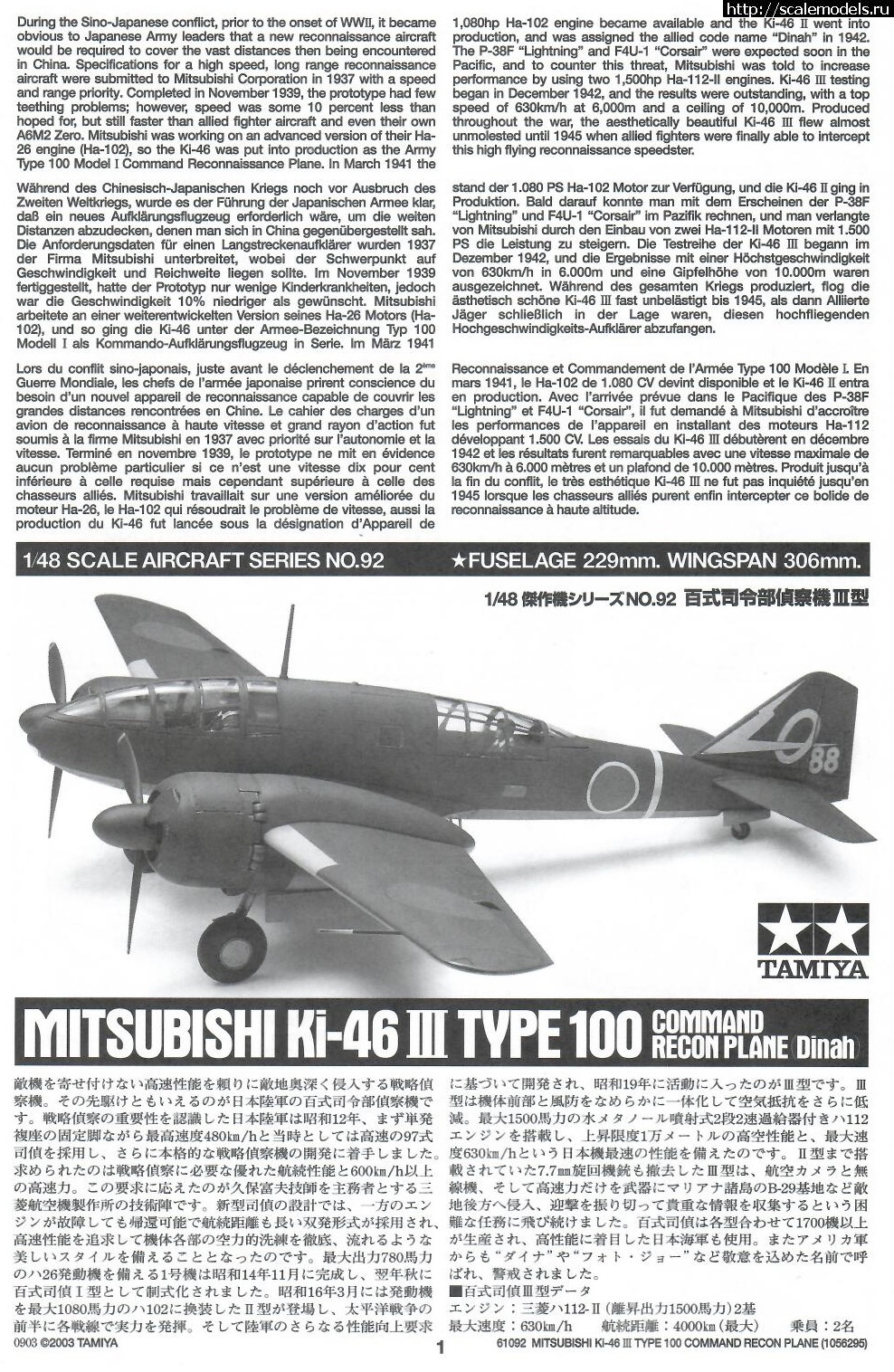 1642194056_skanirovanie.jpg : Ki-46 III Type 100 1/48 Tamiya  