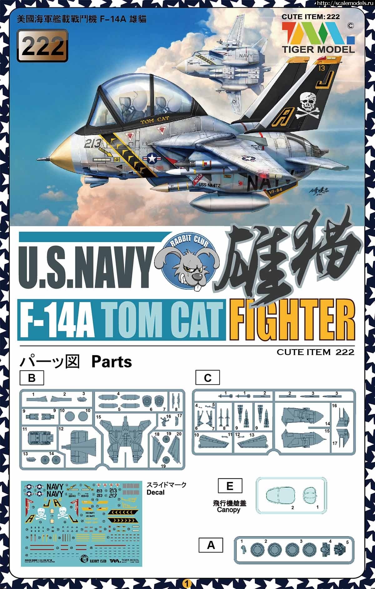 1643550239_271796588_2044015842426789_5611414678779832734_n.jpg :  Tiger Model F-14A Tomcat  