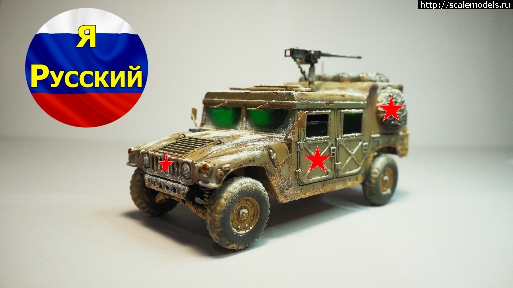 1646502913_111.jpg : Re: http://scalemodels.ru/modules/forum/viewtopic.php?t=8695/  1/35 Hummer(#15527) -   