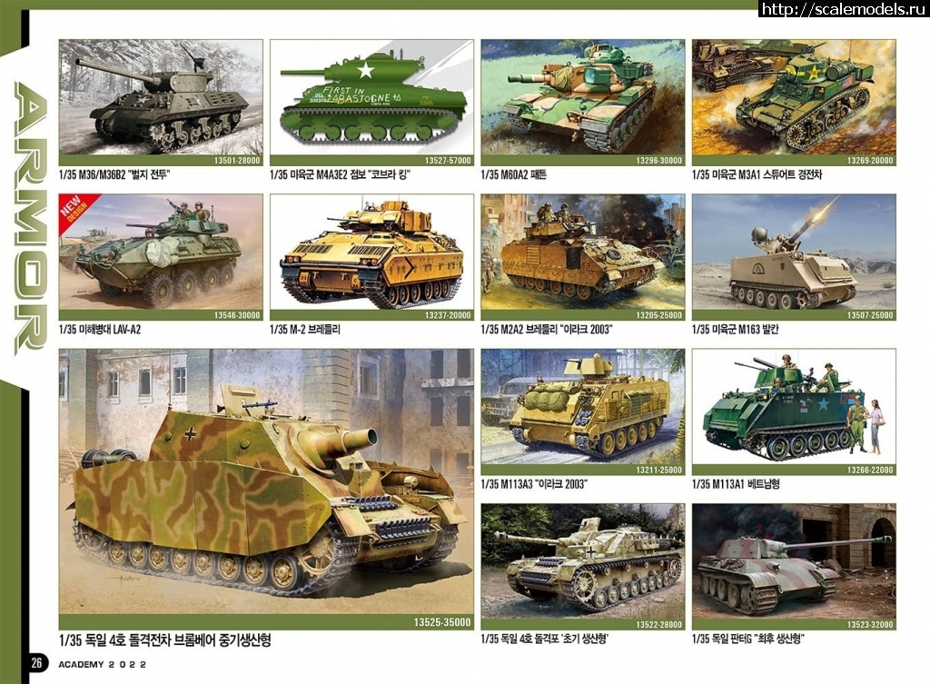 1647631092_Academy-models-Korea-catalogue-2022-32.jpg :  Academy 2022  