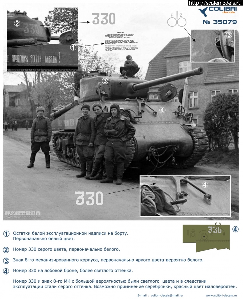1660654005_35079-25.jpg :  1/35  Sherman M4A2 (75) w  (76) w    