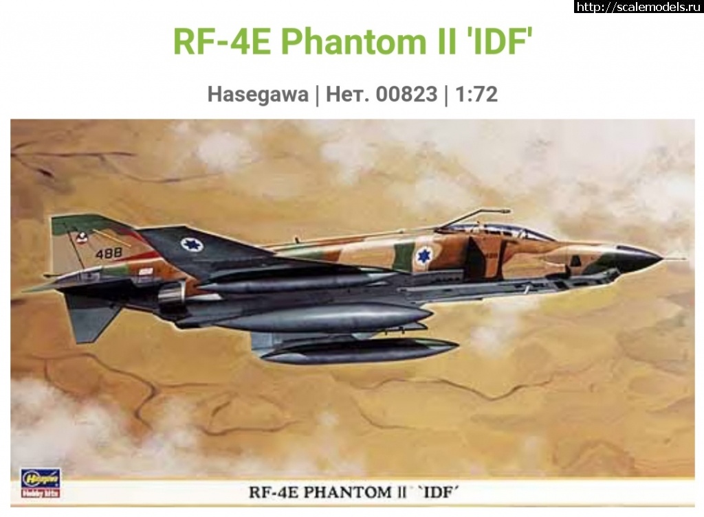 1660886654_20220819_132423.jpg : #1750117/  1/72 F-4 Phantom II - Hasegawa, Fujimi, Italeri  