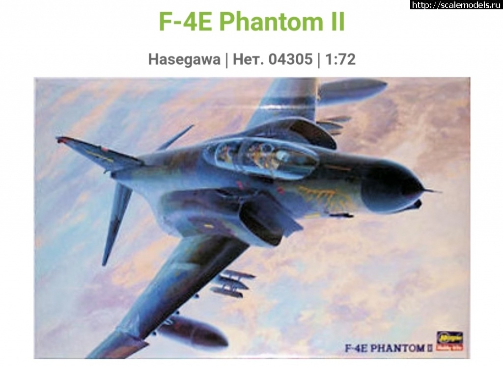 1660886656_20220819_131004.jpg : #1750117/  1/72 F-4 Phantom II - Hasegawa, Fujimi, Italeri  