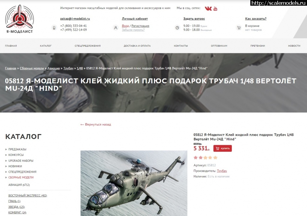 1667462493_skrin.jpg : #1759610/  Trumpeter Mi-24D Hind-D 1/48(#15312) -   