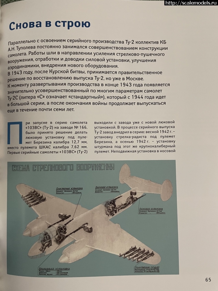 1668498401_pages65.jpg : Обзор книги Ту-2 - Крылья победы Закрыть окно