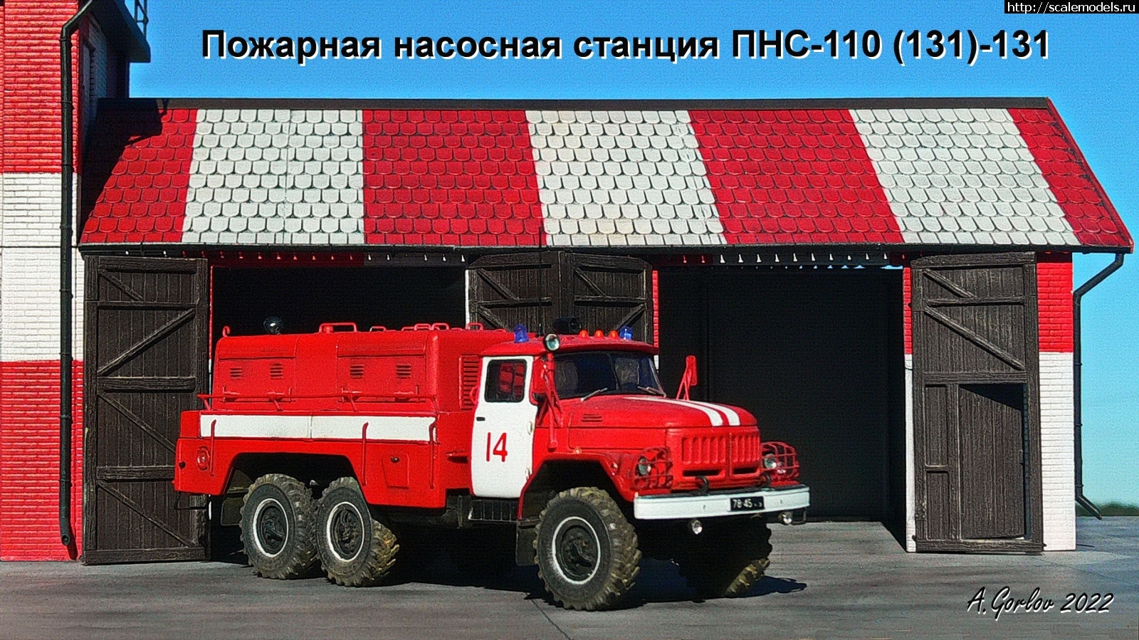 ПНС-110 131