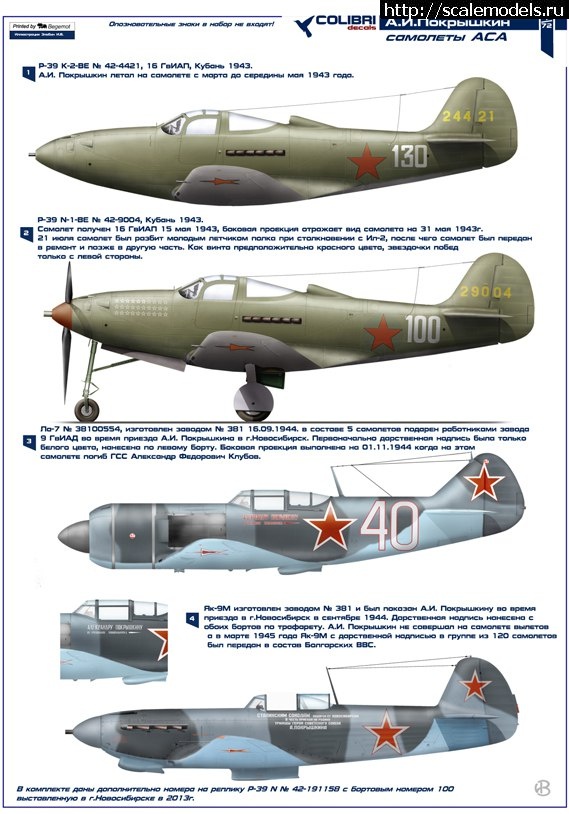 1676489320_pokryshkin_samolety-4.jpg : #1774211/ P-39N, Arma Hobby 1/72 !  