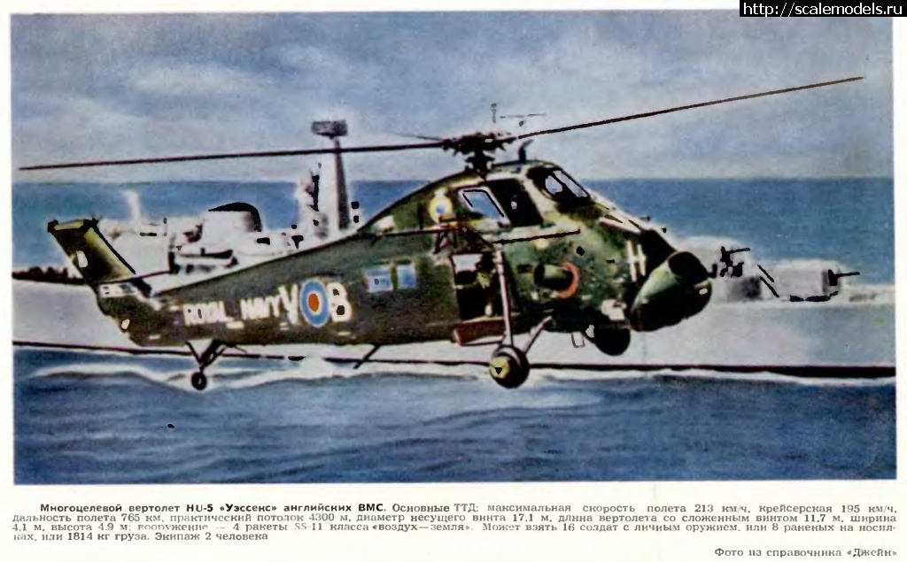 1688628905_bufer-obmena010000.jpg : #1792529/   Westland Wessex  