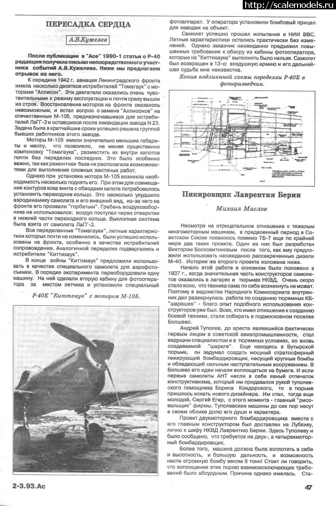 1691441352_izobrazhenie_2023-08-07_234910.png : #1796113/ P-40k 1/72 Special hobby !  