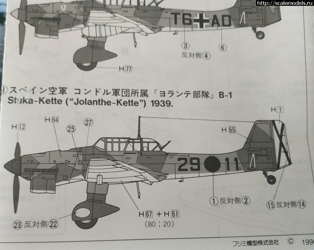 1693887369_IMG_20230905_121450.jpg : #1799154/ Ju-87 B-1 Fujimi 1/72  