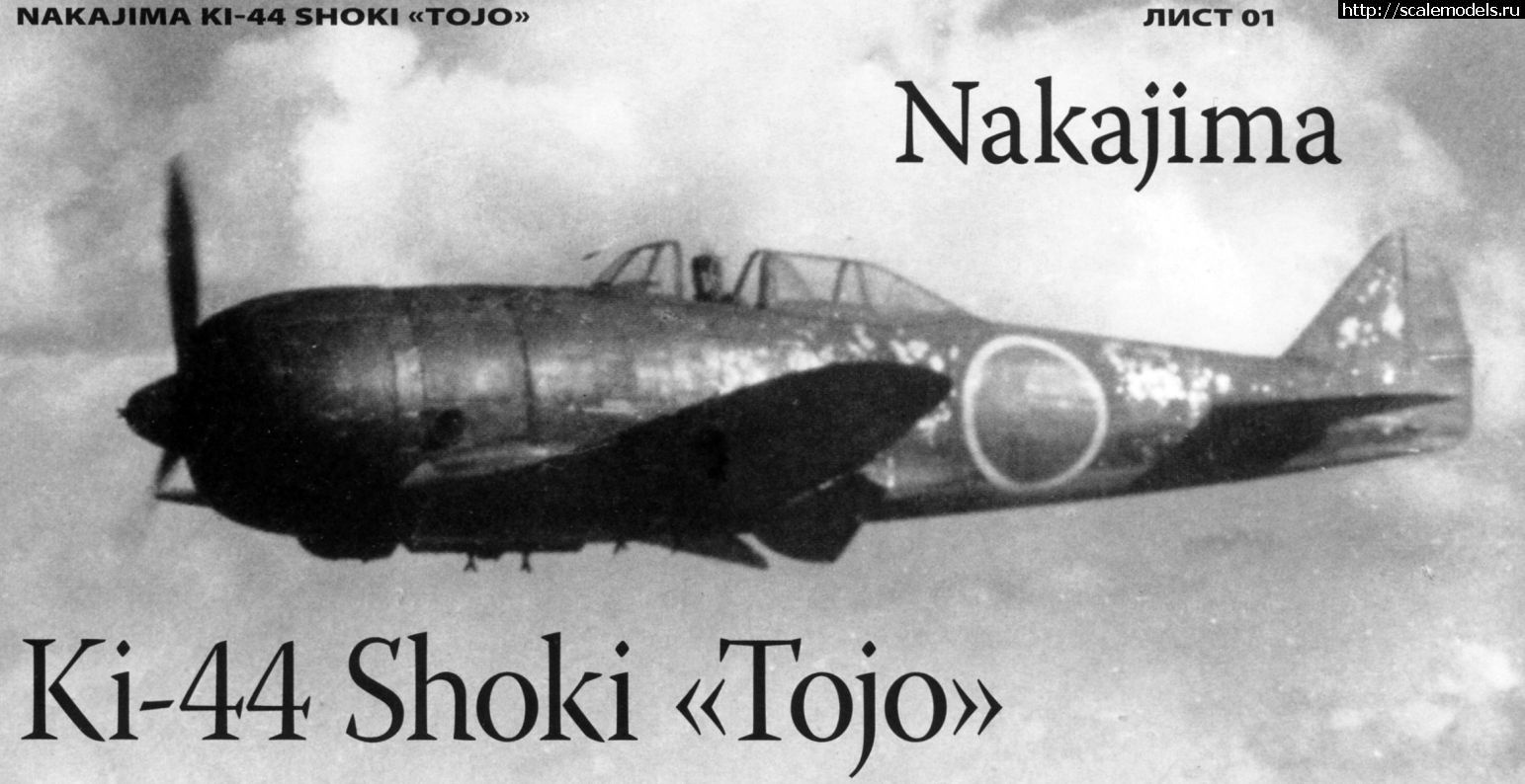 1697393214_0337-01-1-1.jpg : #1803547/ Nakajima Ki-44-II Otsu  1/72 !  