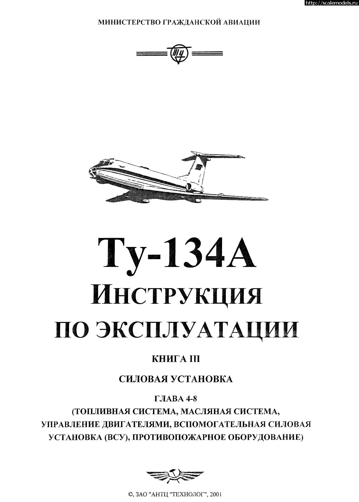 1708399765_Tu-134_IYE_kn3_ch2_001.jpg : -134   .  3,  2. (Tu-134A Operating Instructions. B. 3, P. 2)  