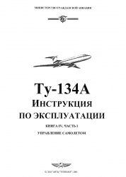 -134   .  4,  1. (Tu-134A Operating Instructions. B. 4, P. 1)