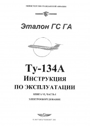 -134   .  6,  1. (Tu-134A Operating Instructions. B. 6, P. 1)