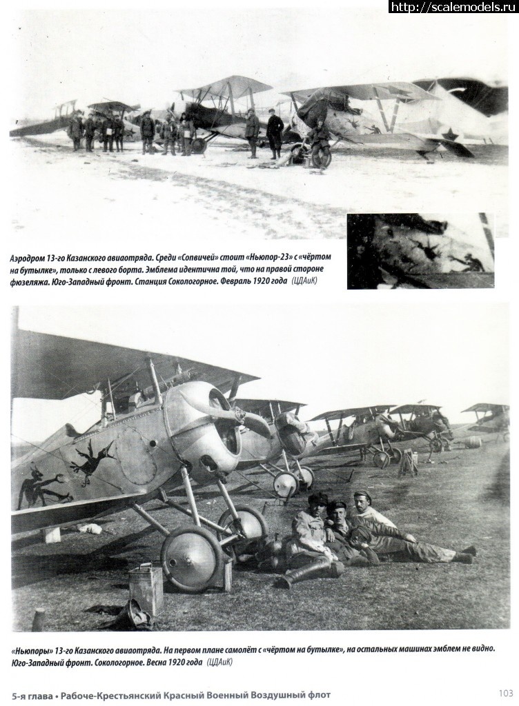 1716967260_1433652043_Nieuport-17-13-Kazansky-008.jpg : #1834531/ Nieuport Ni-23 Eduard 1/72   