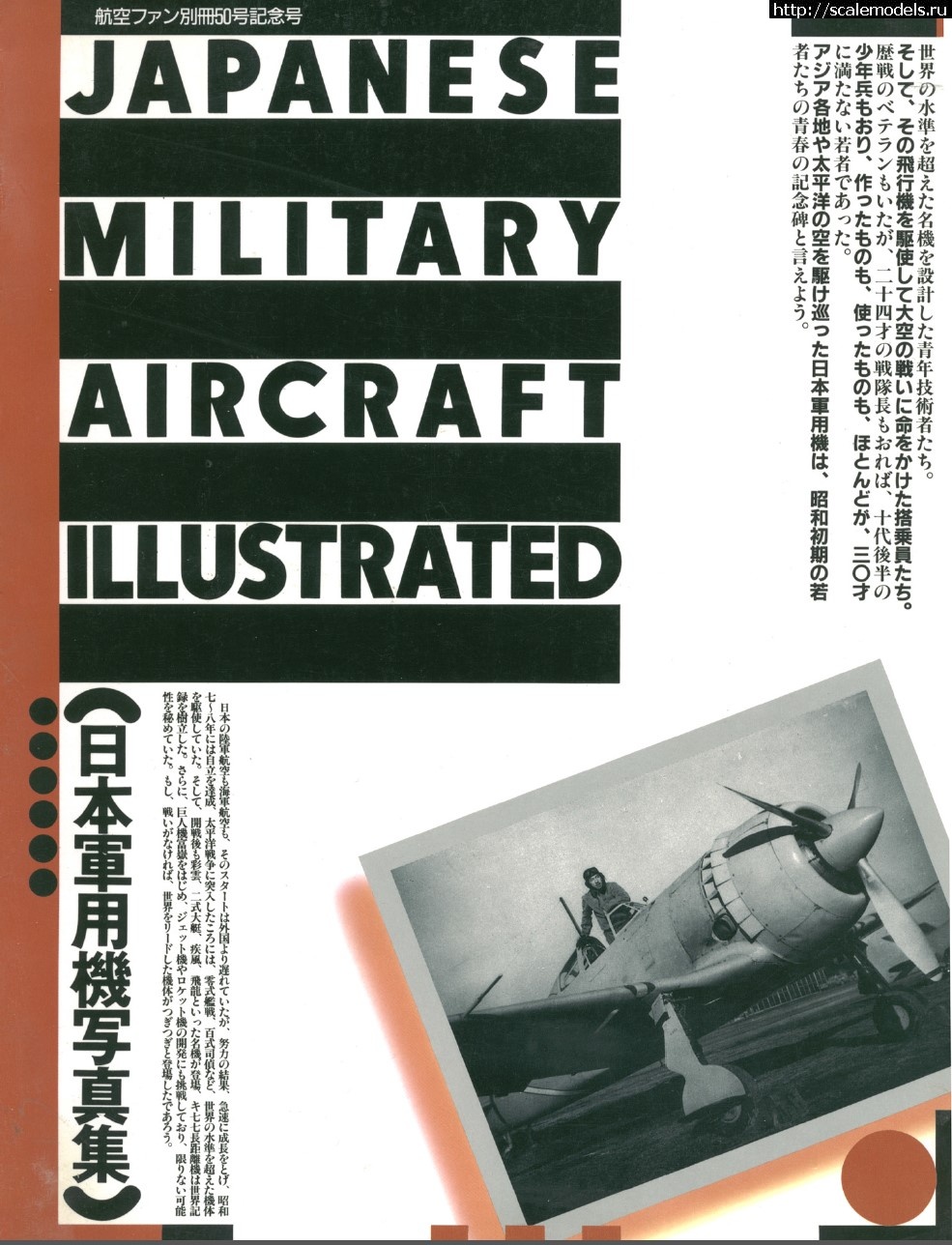 1719301438_Screenshot_24.jpg : Japanese Military Aircraft Illustrated WWII  