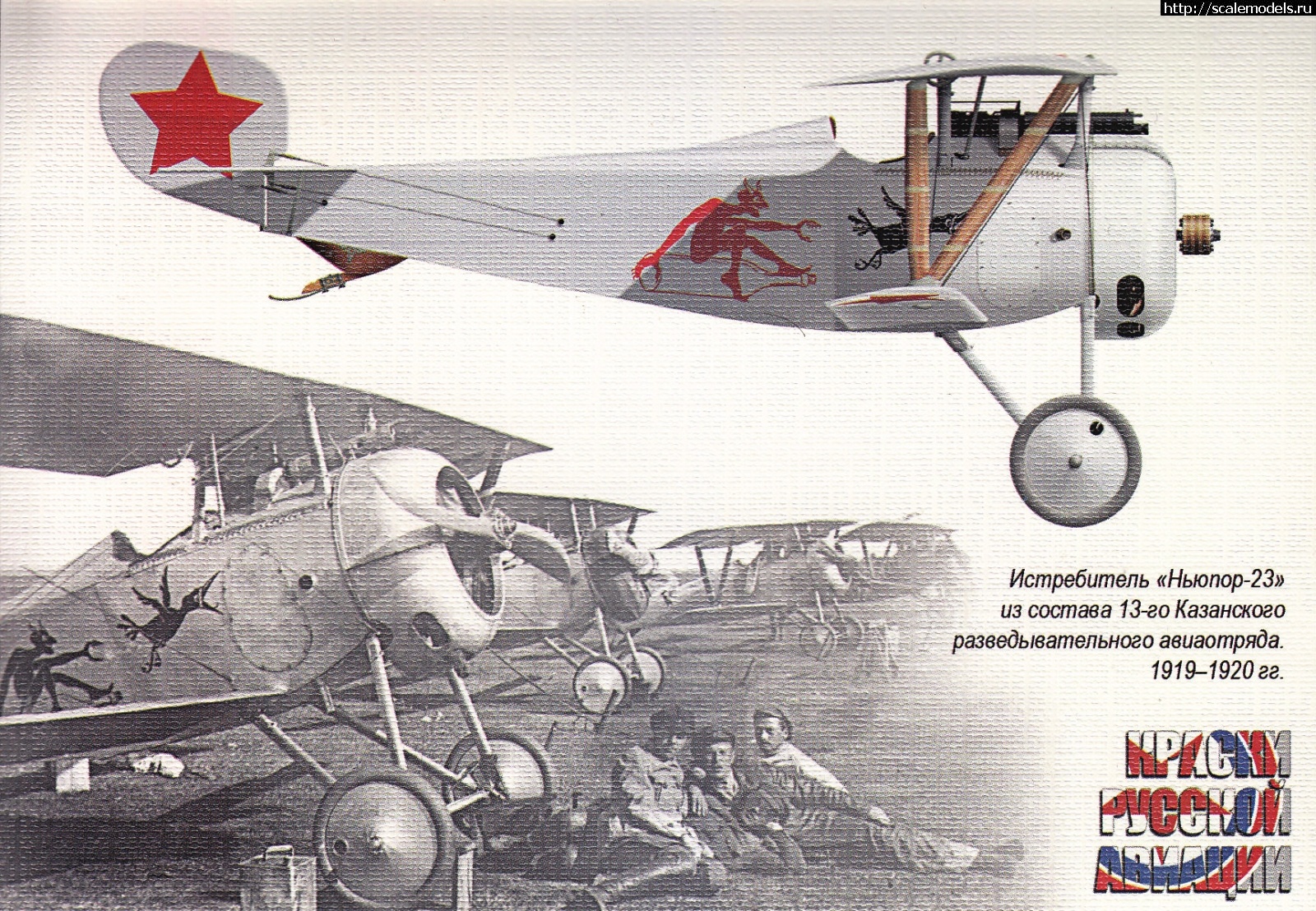 1725806515_1610552250.jpg : Nieuport 13    CSM1/32  