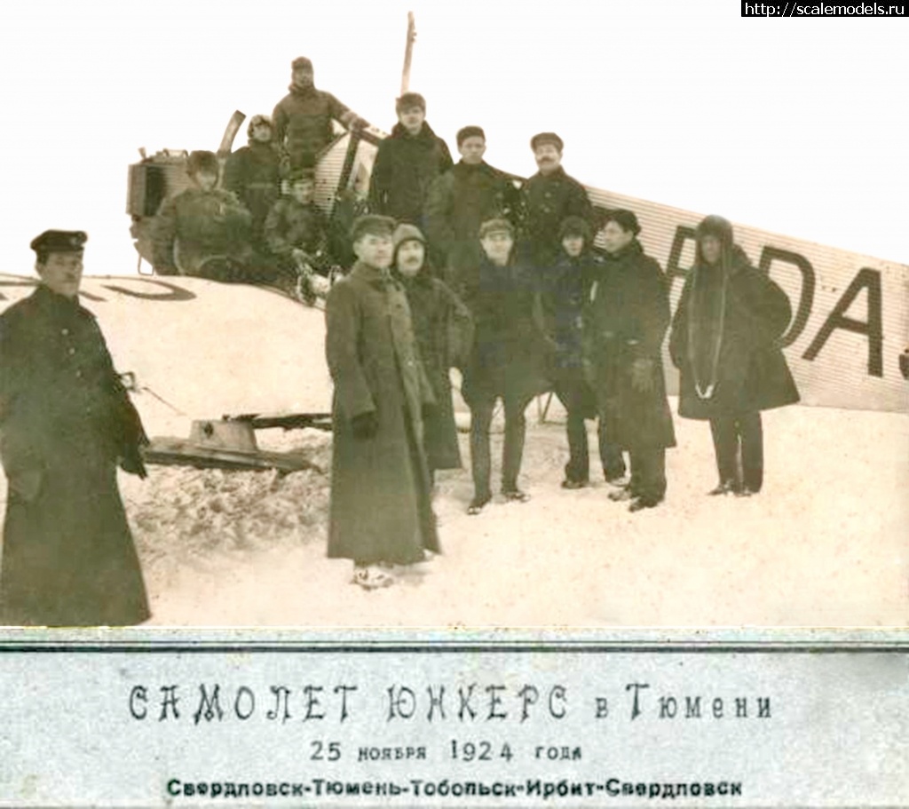 1728142143_4-25-noyabrya-1924-goda-tyumen.jpg : #1849901/ Junkers F-13    