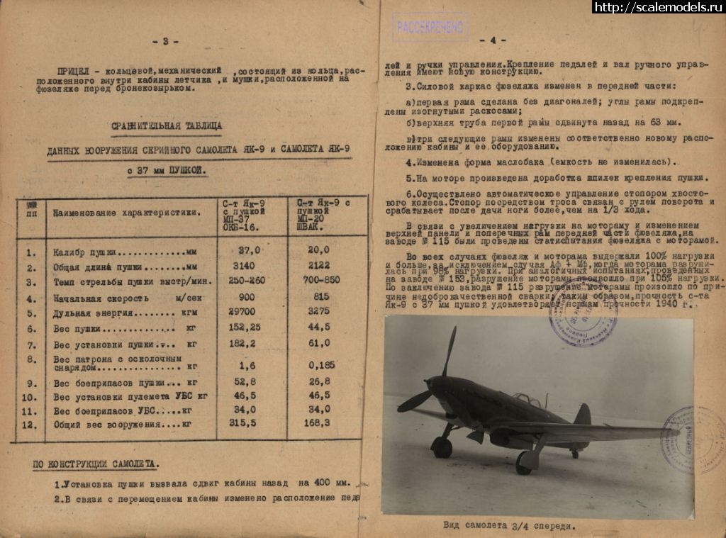 1728144711_sravnitelnaja-tablica-3-otdela-nii-vvs-krasnojj-armii-vooruzhenija-serijjnogo-samoleta-jak-9-i-samoleta-jak-9-s-37mm--pushkojj-.jpg : #1849904/ -7, -9 -     