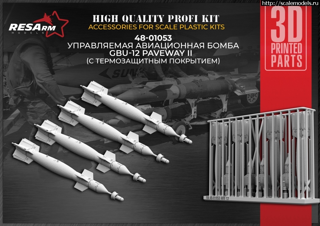 1729505581_48-01053-gbu-12-thermally-protected-1.jpg :  RESArm 1/48 GBU-12 Paveway II     