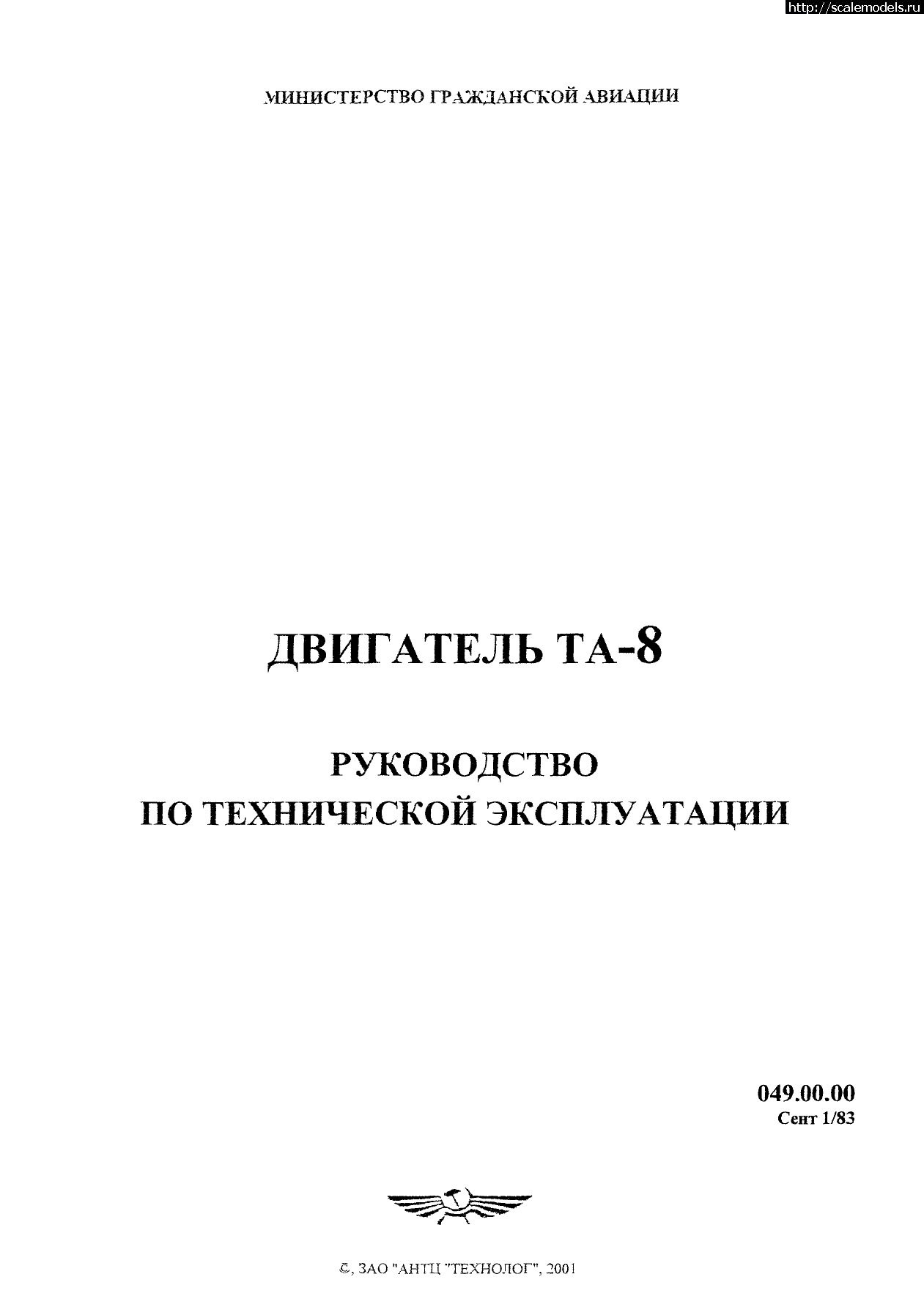 1733712299_Tu-134_TA-8_RTYE_001.jpg :  -8.    .  