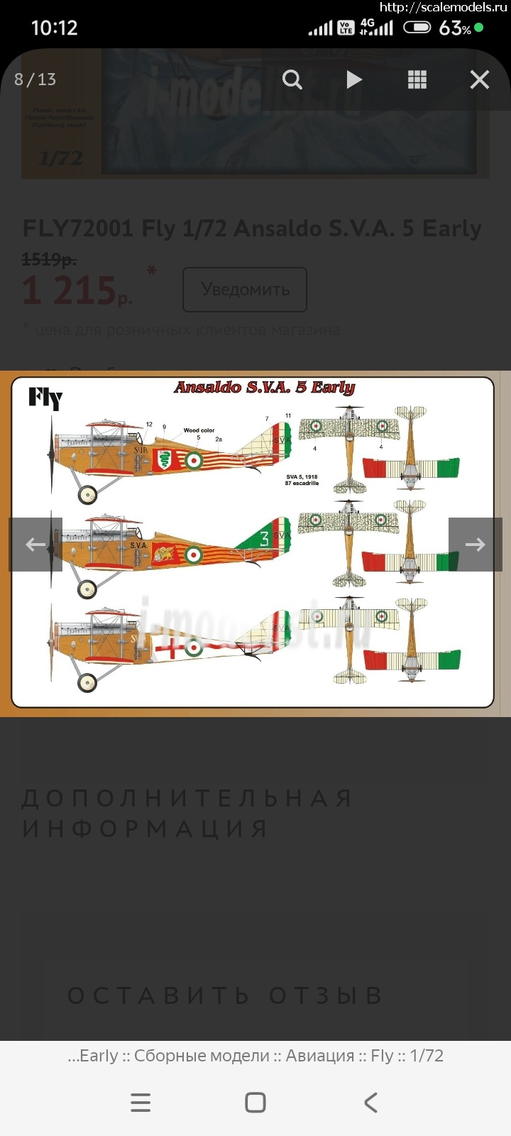 1738480634_Screenshot_2025-02-02-10-12-41-225_com-yandex-browser.jpg : #1865816/ Fly 1/72 Ansaldo S.V.A. 5(#16452) -   